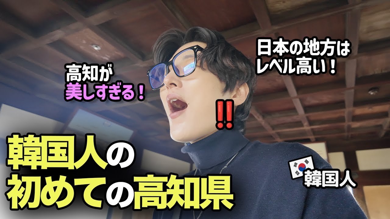 地方なのにレベチの美しさ‼️韓国人が高知県の散歩をしてきました😌