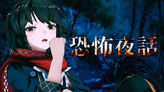 恐怖夜話 - 1990年代のホラーノベルに影響を受けたゲームプレイする！