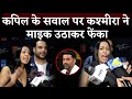 😡Krushna Abhishek Wife Kashmira Shah Thrown Mike When Media Ask Questions On Kapil Sharma Show