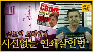 Download lagu [해외사건] 트레일러를 열자 경찰들이 모두 뒤집어 졌다 - 토이박스킬러(데이비드 파커 레이) mp3