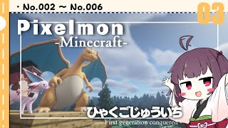 [Pixelmon] ひゃくごじゅういち P.T03[東北きりたん][ピクセルモン]