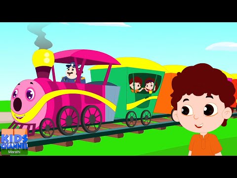 Mamachya Gavala Jauya, मामाच्या गावाला जाऊया, Marathi Balgeet by Kids Channel