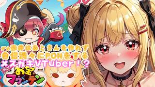 【デカ赤井はあとさんを】作ろうとして自信満々にPONを披露するメスガキVTuber！？【ホロライブお宝マウンテン】【新人VTuber】