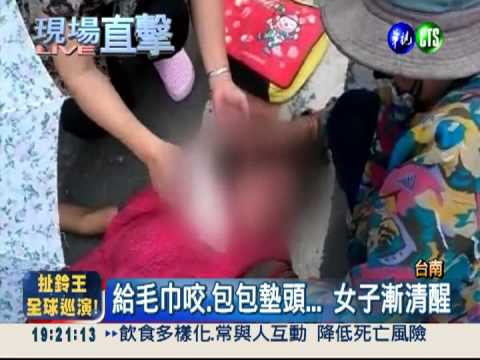 女子癲癇發作路倒 路人合力搶救