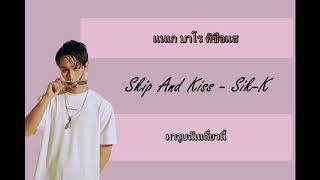 [THAISUB & KARAOKE] Skip And Kiss - Sik-K