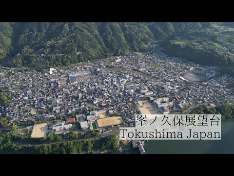 吉野川と街並みを望む絶景スポット/峯ノ久保展望台　Mine-no-Kubo Observation Deck