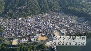 吉野川と街並みを望む絶景スポット/峯ノ久保展望台　Mine-no-Kubo Observation Deck