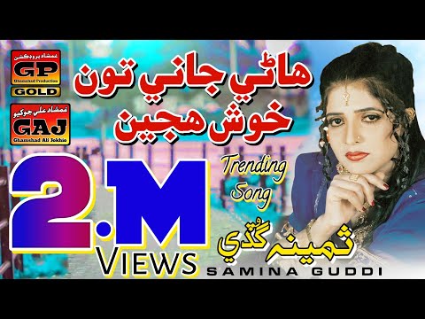 Hane Jani Tun Khush Hujen - Samina Guddi - Sindhi Old Song