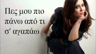 Μελίνα Ασλανιδου -Παιχνίδι είναι (στίχοι)