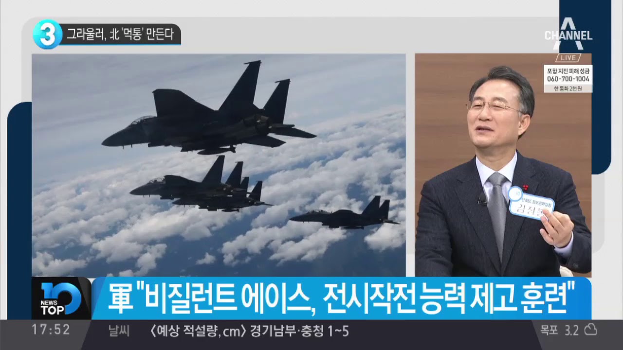 그라울러, 北 ‘먹통’ 만든다