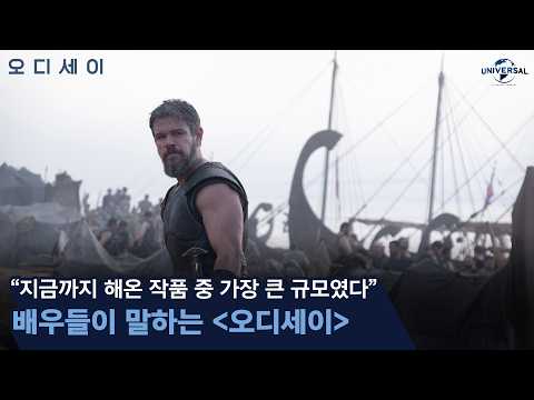 [오디세이] 온 더 세트