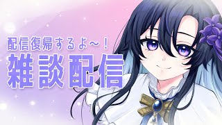 【雑談】定期配信復帰するよ～！【だのん/Vtuber】