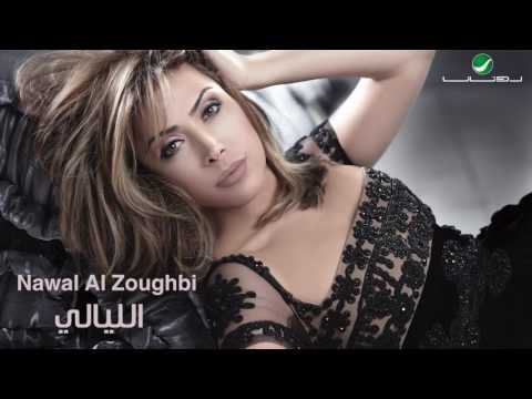 Nawal Al Zoughbi ... El Layali | نوال الزغبي ... الليالي