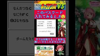 キャプテン翼ＶＳ小ネタ🌟このパスワードで色々と楽しめるのでぜひ使ってみて✨️【キャプテン翼VS】#shorts