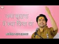 क्या सुदामा ने छल किया था Bageshwar Dham Sarkar