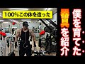 【ボディビル】僕をデカくしてくれた器具を紹介!10年以上使用したズッ友たち!