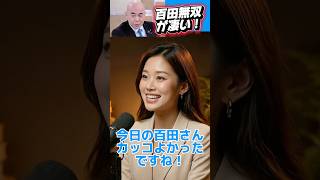 百田無双が炸裂！NHK日曜討論で百田尚樹が核心を突く #日本保守党 #百田尚樹 #有本香