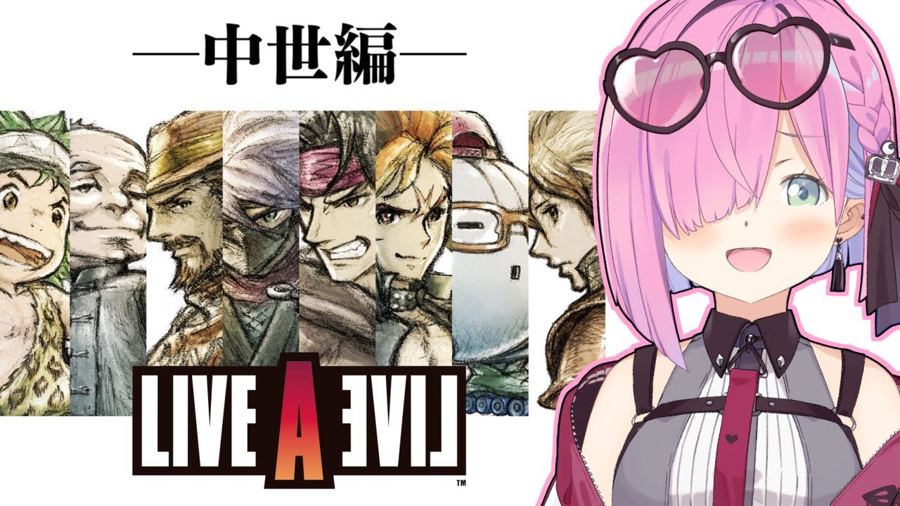 【 LIVE A LIVE 】ライブアライブの世界へゆくのら!!! ~レトロゲーム #4【姫森ルーナ/ホロライブ】ネタバレあり