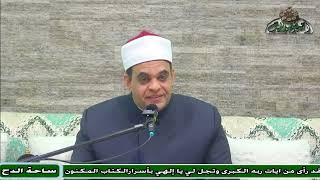 الدكتور – محمد العربي  - ما هى العلامة المميزة لسورة النمل (ساحة الدح)