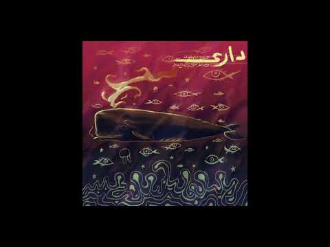 Video thumbnail for Dari - داري