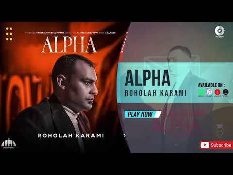 Roholah Karami - Alpha | OFFICIAL AUDIO TRACK روح الله کرمی - آلفا
