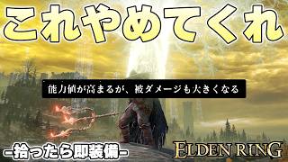 作中で”お守り”とされるタリスマン、この縛りでそれは呪いの道具であった【ELDENRING実況】