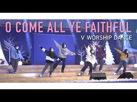 [V-WORSHIP DANCE]  O Come All Ye Faithful ㅣ 참 반가운 성도여