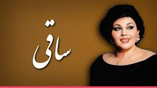 Download lagu Hayedeh Saghi-ساقی mp3 Download lagu Hayedeh Saghi-ساقی mp3