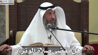 763 - هل تقضى صلاة الوتر؟ - عثمان الخميس - دليل الطالب