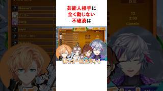 芸能人相手に全く動じない不破湊　#youtuber#vtuber#雑学#豆知識