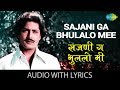 Sajani Ga Bhulalo Mee With Lyrics सजनी ग भुललो मी Mahendra Kapoor Usha Mange