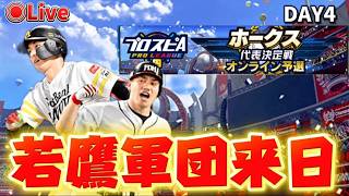 【プロスピA】全新！！77位スタート！！目指せ青リボン！！DAY2#プロスピa #ゲーム配信