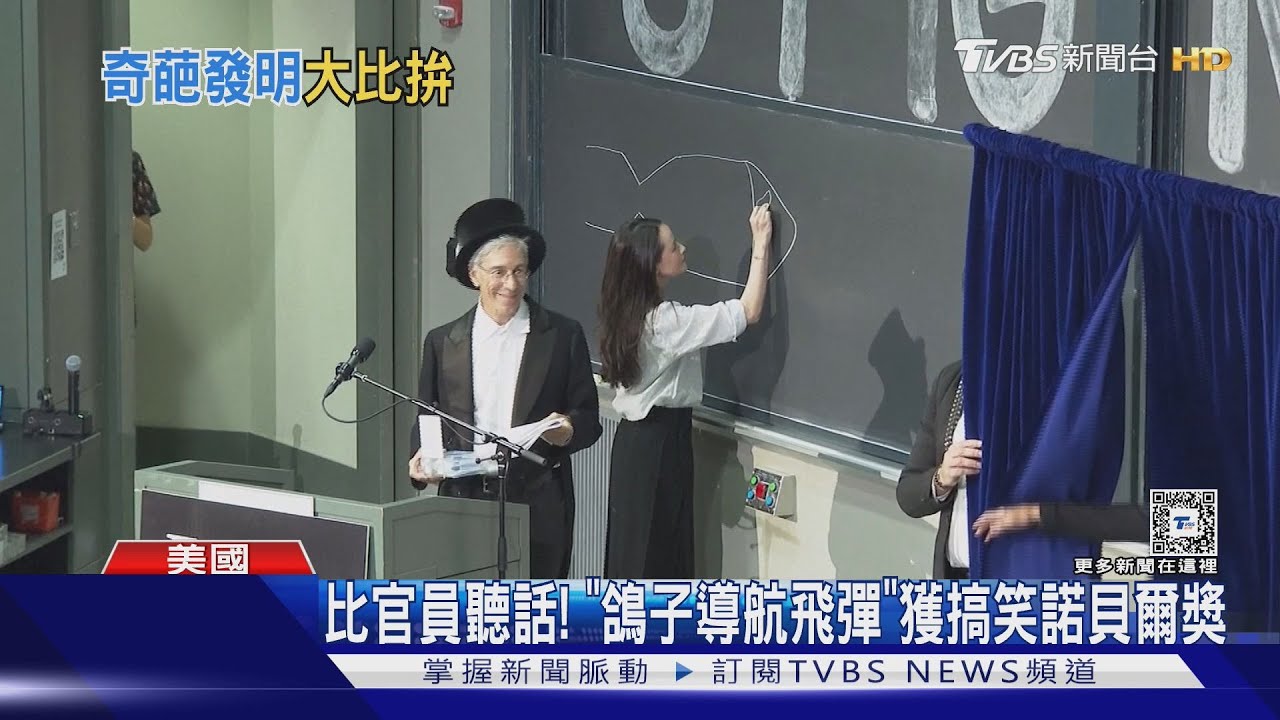 比官員聽話!「鴿子導航飛彈」獲搞笑諾貝爾獎