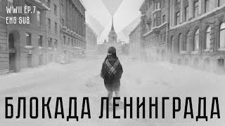 Блокада Ленинграда | История Второй мировой (English subtitles) @Max_Katz