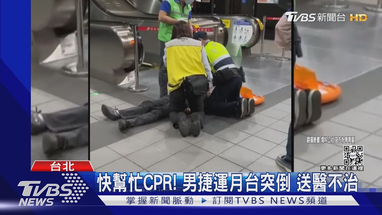 快幫忙CPR!男捷運月台突倒 送醫不治