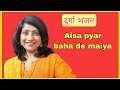 #520 | How to sing Aisa pyar baha de maiya | Hari Om Sharan | RAAG BHAIRAVI | Durga devi bhajan