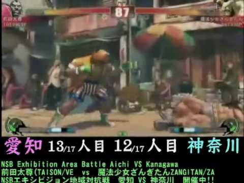 SF4:Maeda Taison (Bi) vs Mahoshojo Zangitan (Za) - Team Aichi vs Team Kanagawa - NSB Area Battle