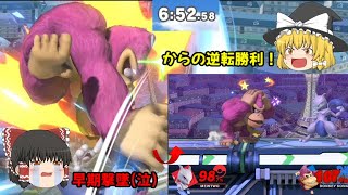 【スマブラSP ミュウツー】開始8秒で撃墜されても、諦めなければ必ず勝機はあります！【ゆっくり実況】