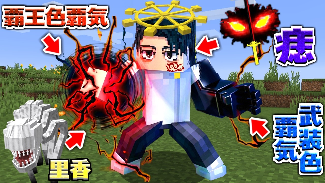 乙骨憂太で全能力をコピーせよ！呪術廻戦MOD【マイクラ】【マインクラフト】