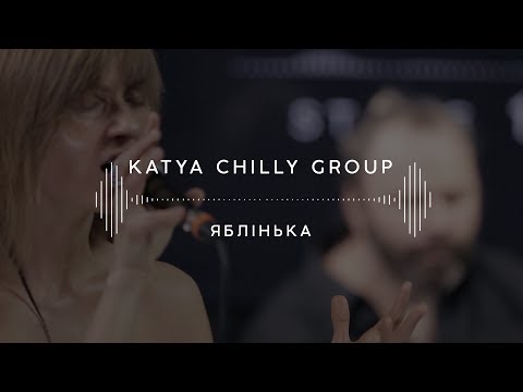 KATYA CHILLY GROUP — Яблінька (Stage 13)