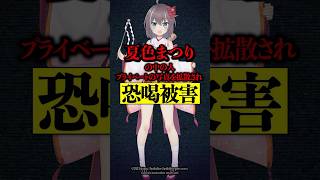 夏色まつりの中の人 プライベートの写真を拡散され恐喝被害！ #夏色まつり #ホロライブ #hololive #vtuber