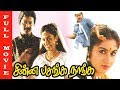 Chinna Pasanga Naanga Full Movie HD Murali Revathi Superhit Movies
