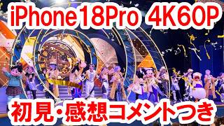 初見・音声感想つき／新ショー・The D-Groovationz4 Live: Happy! Funky! Groovy! Tour（2026-10 東京ディズニーランド）