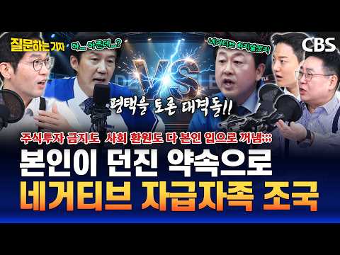 평택을 토론회 후기! 김용남의 눈물과 조국의 꼬리자르기 태도? 시그니처 장면 완벽 해설
