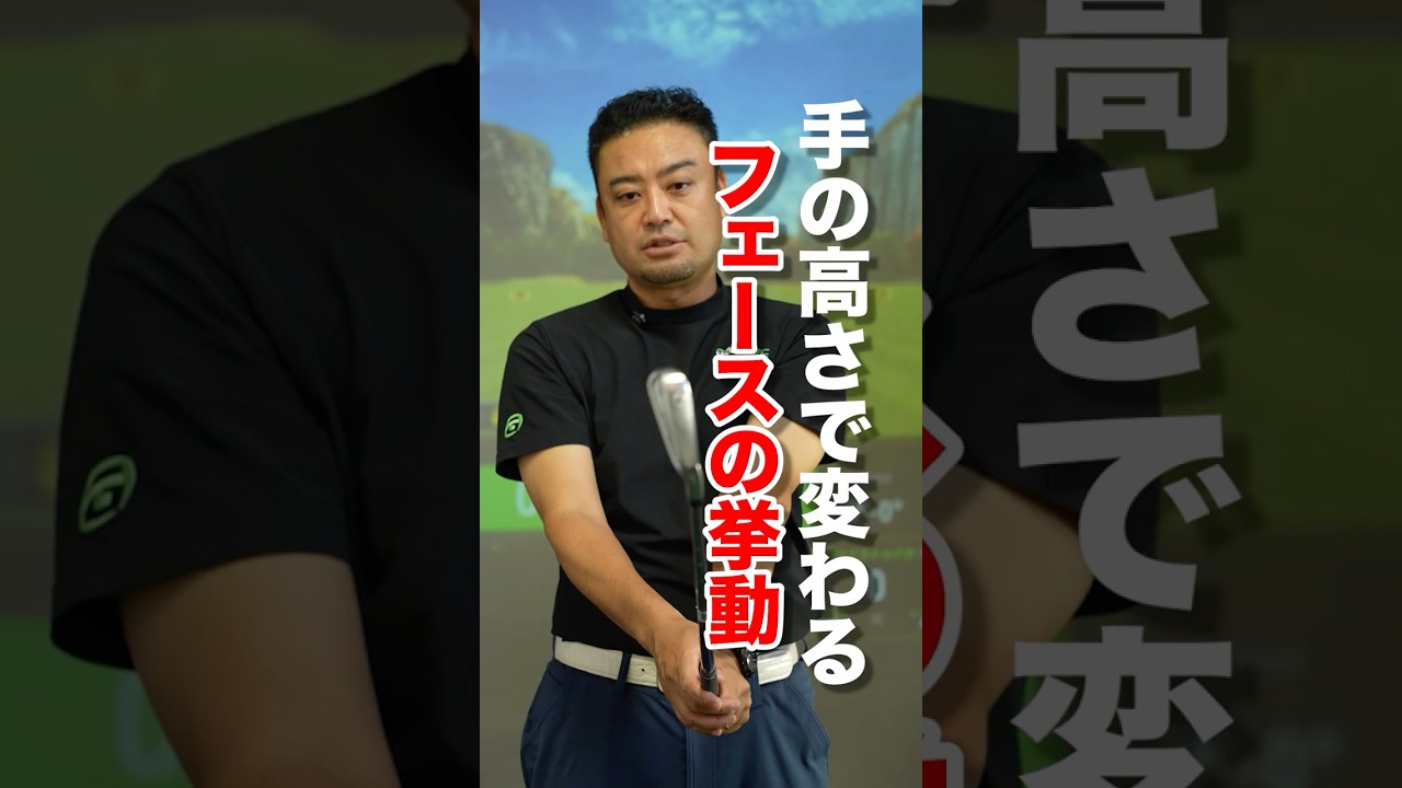 【アドレスで弾道が変わる⁉︎】