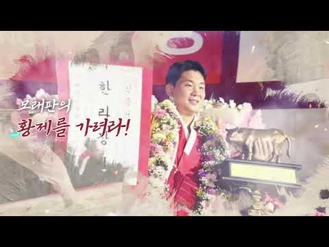 위더스제약 의성마늘장사 씨름대회!!(10/31~11-6)