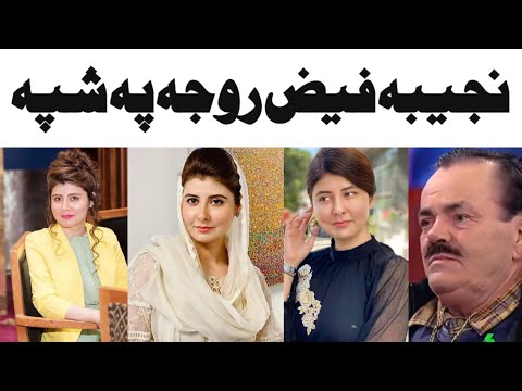 Najeeba Faiz Video Viral!!Pashto New Funny video!!By Lateen Mama