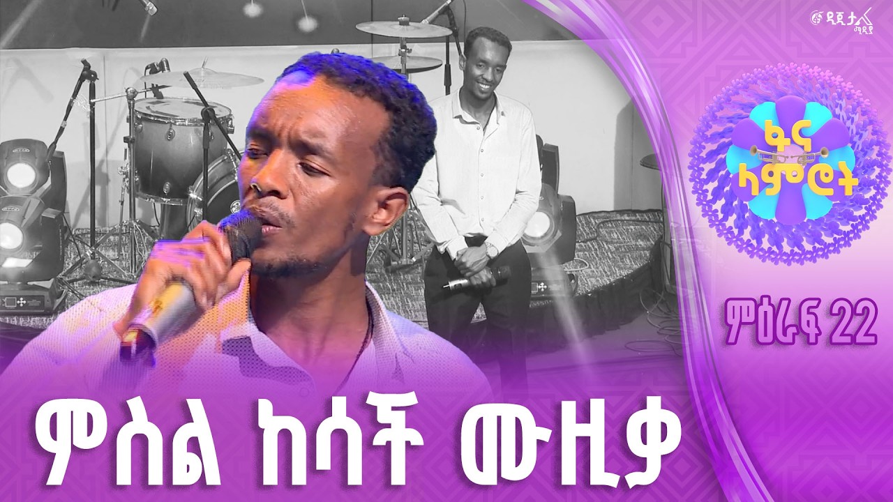 መሳፍንት ልዑል በዳዊት ፅጌ “ድሃ”