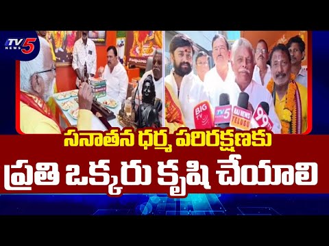 Jaggampeta MLA Jyothula Nehru Key Words About Protection Sanatana Dharma | TV5 News Teluguvoice