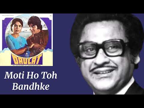Moti Ho To Baandh Ke Rakh Dun l Kishore Kumar, Daulat (1982)